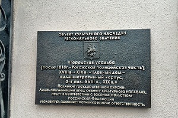Охранная доска из латуни «Городская усадьба», Свежий взгляд