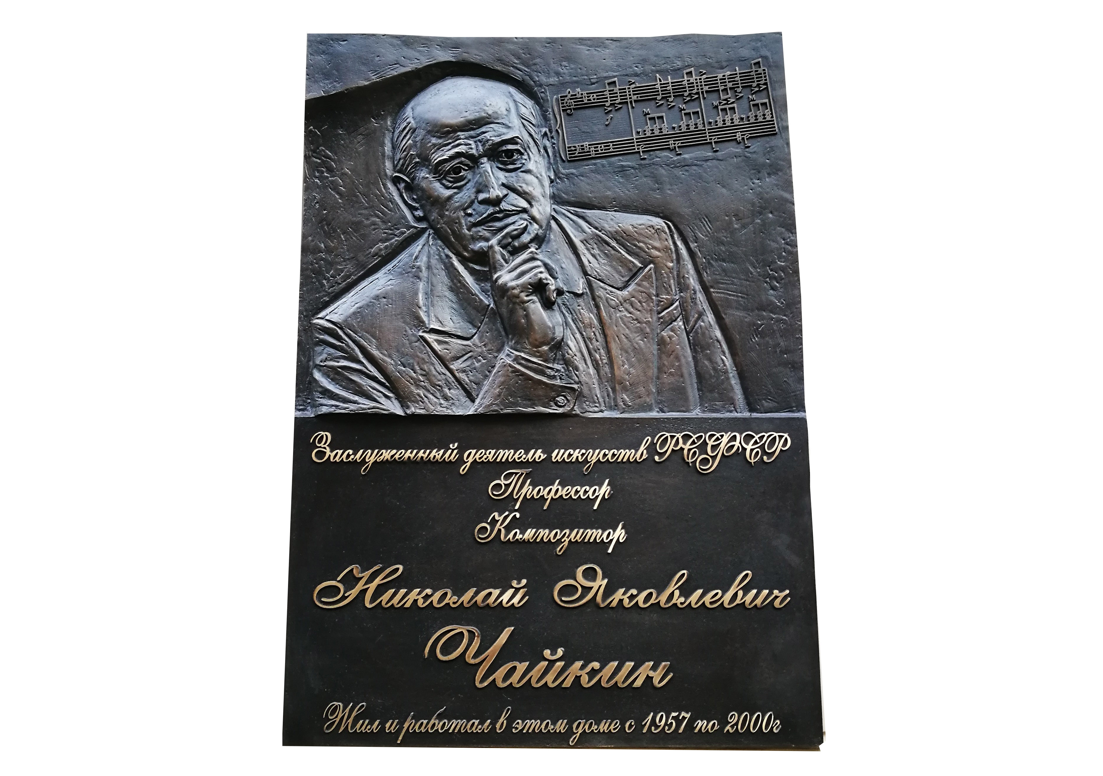 Чайкин (памятная доска из бронзы) - заказать изготовление аналога | Цены